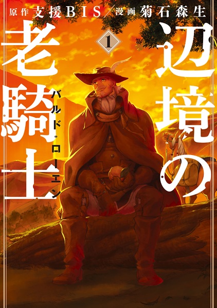 Old Knight in the Frontier: Bard Roehn cover