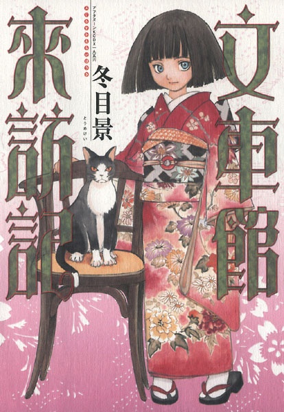 Fugurumakan Raihouki cover