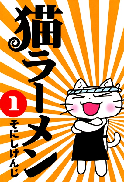 Neko Ramen cover