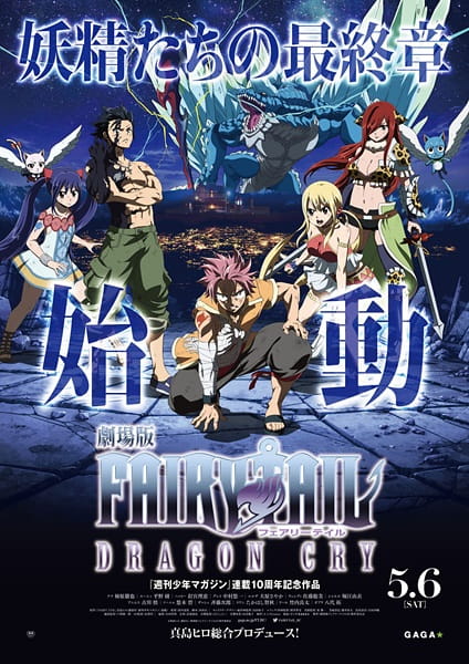 Fairy Tail the Movie 2: Dragon Cry poster