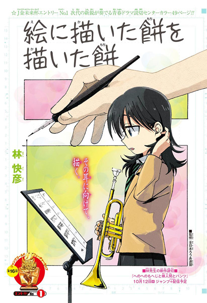 E ni Kaita Mochi wo Kaita Mochi cover