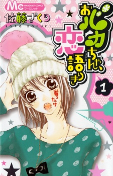 Obaka-chan, Koigatariki cover