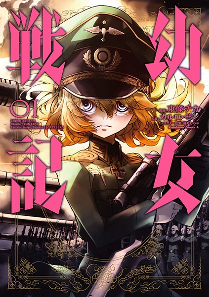 Youjo Senki cover