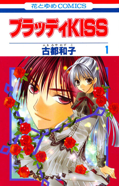 Bloody Kiss cover