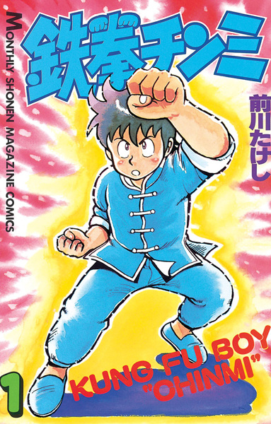 Tekken Chinmi cover