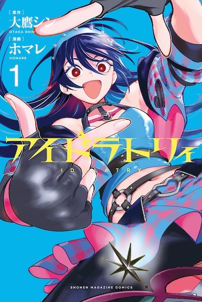 Idolatry cover