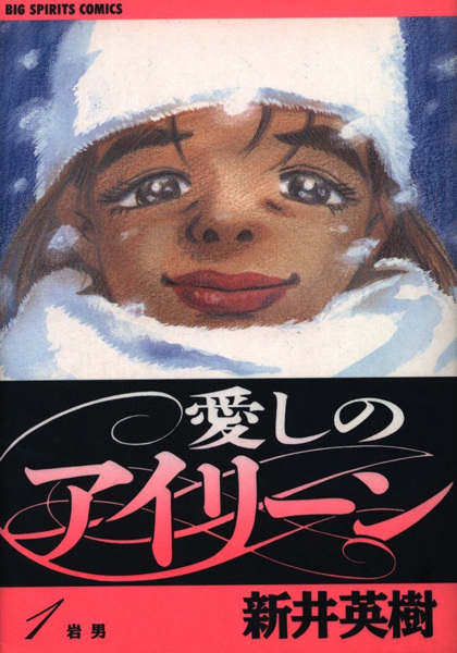 Itoshi no Irene cover