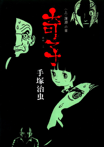 Ayako cover