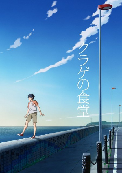 Kurage no Shokudou poster