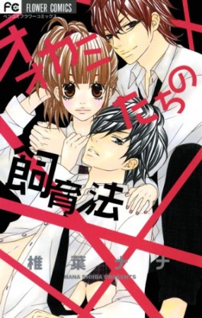 Ookami-tachi no Shiikuhou cover