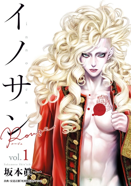 Innocent Rouge cover