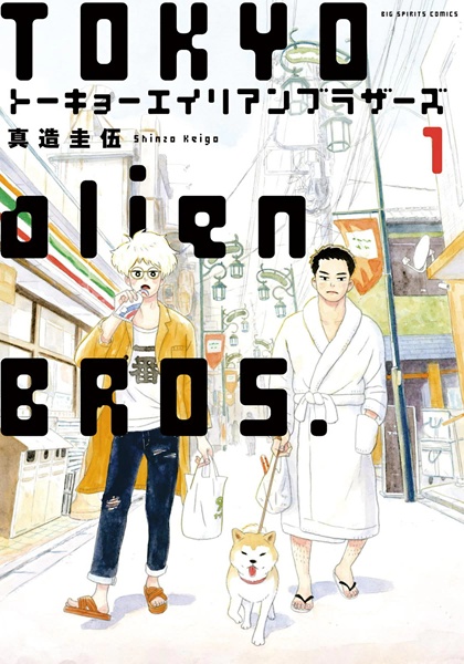 Tokyo Alien Brothers cover