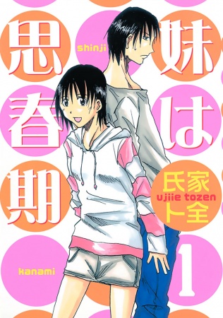 Imouto wa Shishunki cover