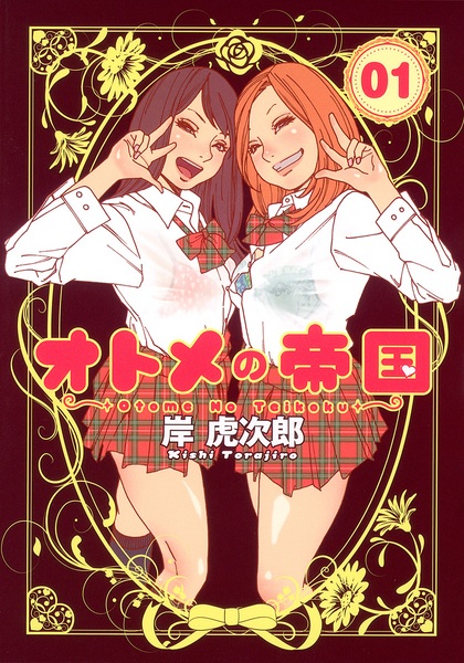 Otome no Teikoku cover