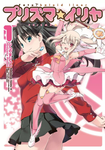 Fate/kaleid liner Prisma☆Illya cover