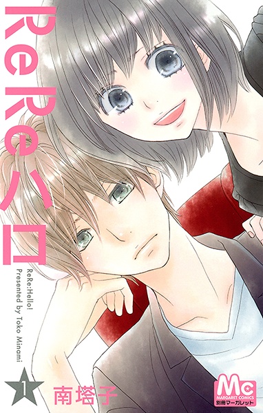 ReRe Hello cover