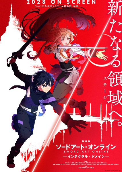 Sword Art Online Movie: Integral Domain poster