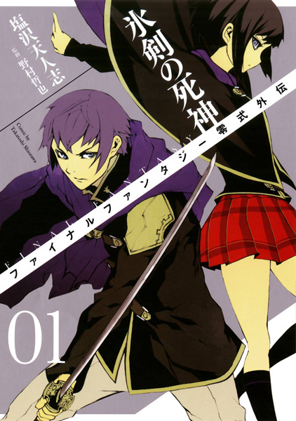 Final Fantasy Reishiki Gaiden: Hyouken no Shinigami cover
