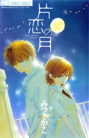 Katakoi no Tsuki cover