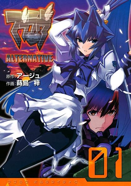 Muv-Luv Alternative cover