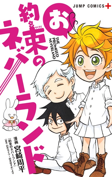 Oyakusoku no Neverland cover