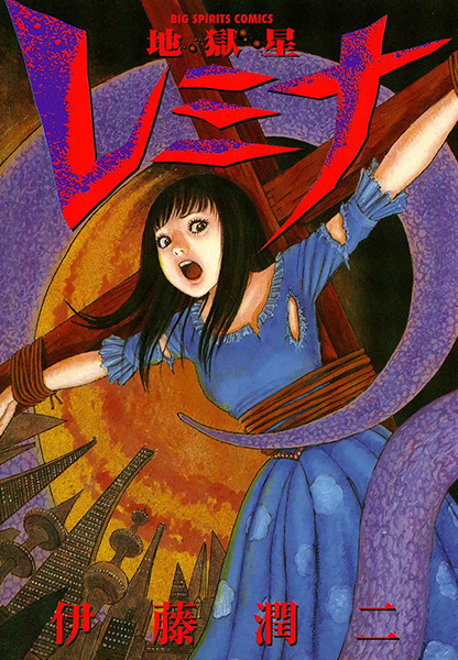 Jigokusei Remina cover
