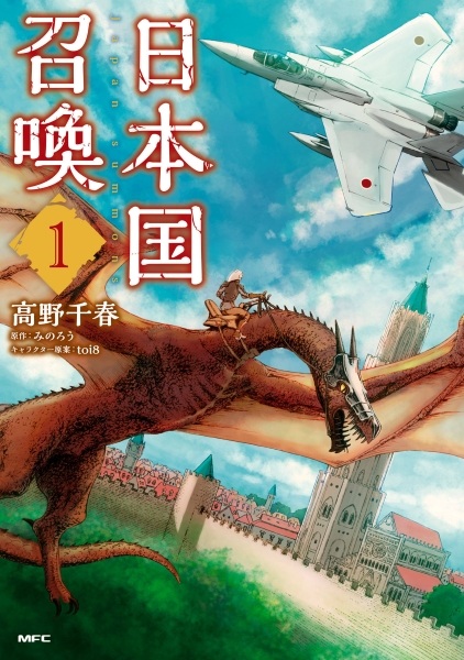 Nihonkoku Shoukan cover