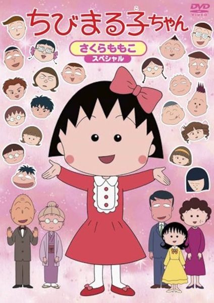 Chibi Maruko-chan poster