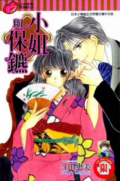 Ojousama to Oresama to cover