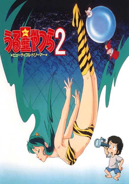 Urusei Yatsura 2: Beautiful Dreamer poster