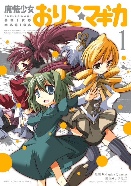 Mahou Shoujo Oriko★Magica cover