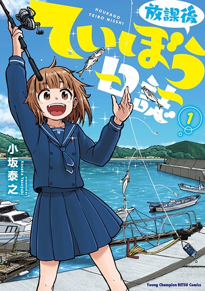Houkago Teibou Nisshi cover