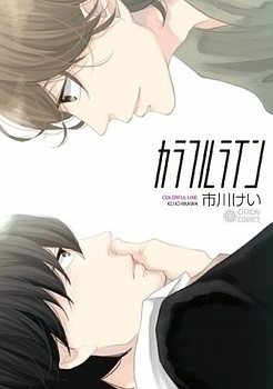 Colorful Line cover