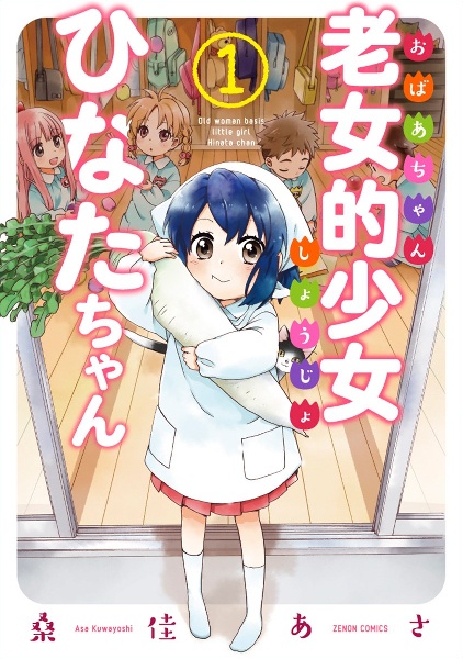 Obaachan Shoujo Hinata-chan cover