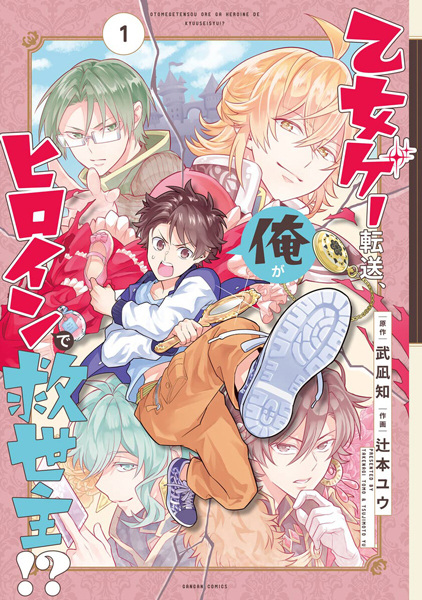 Otome Game Tensou, Ore ga Heroine de Kyuuseishu!? cover
