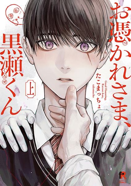 Otsukaresama, Kurose-kun cover