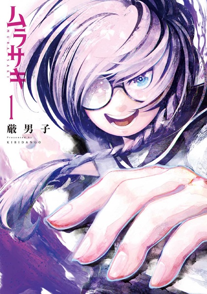 Murasaki cover