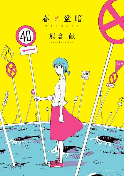 Haru to Bonkura cover