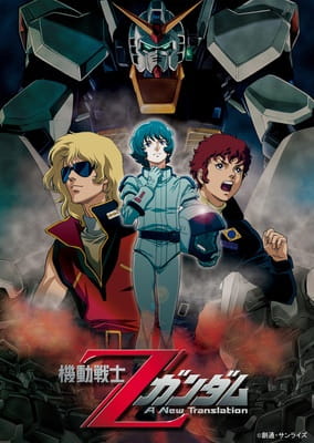 Kidou Senshi Z Gundam I: Hoshi wo Tsugu Mono poster