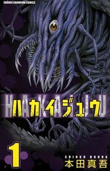 Hakaijuu cover