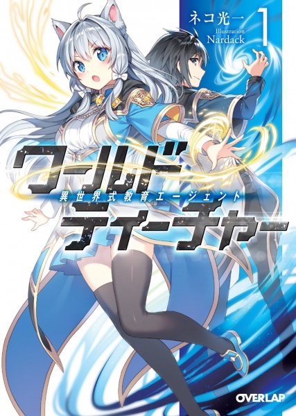 World Teacher: Isekaishiki Kyouiku Agent cover