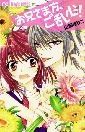 Oniisamakata, Goranshin! cover