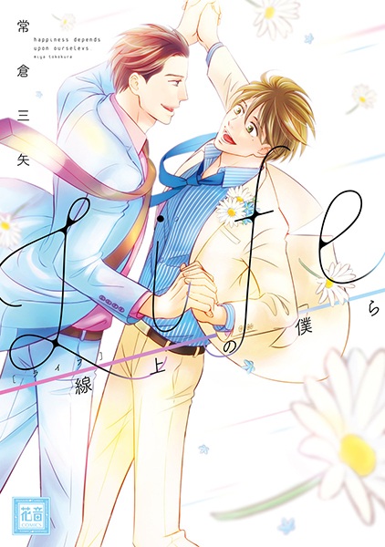 Life: Senjou no Bokura cover