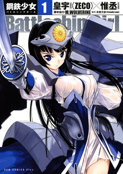 Battleship Girl cover