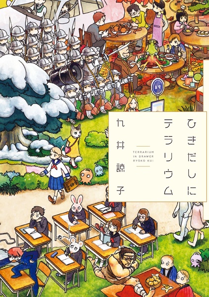 Hikidashi ni Terrarium cover