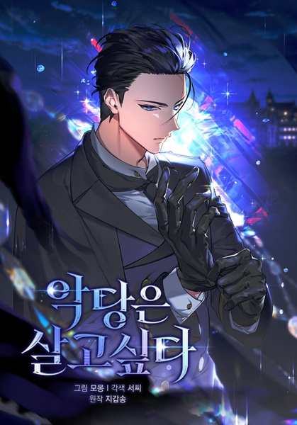 The Villain's Survival Route cover