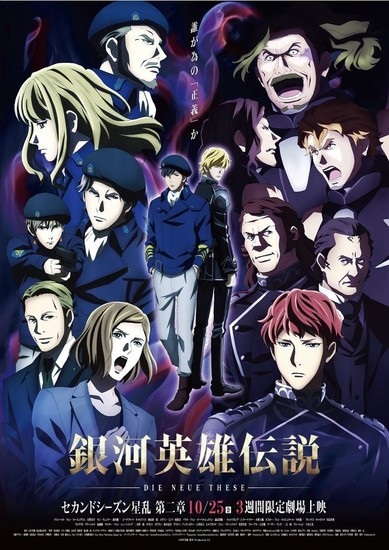 Legend of the Galactic Heroes: Die Neue These - Stellar War Part 2 poster