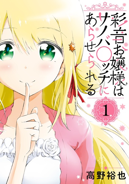 Ayane Ojousama wa Sanoba Bocchi ni Araserareru cover