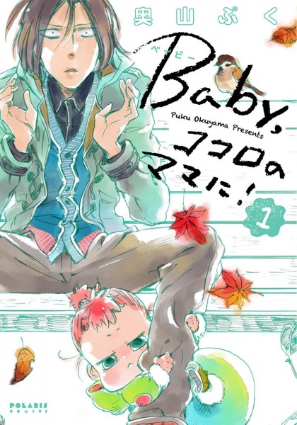 Baby, Kokoro no Mama ni! cover