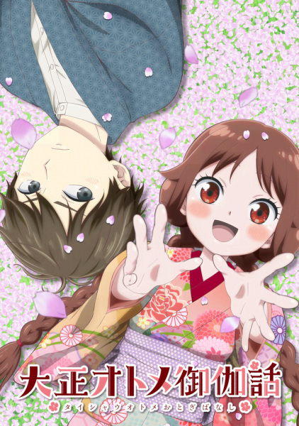 Taishou Otome Otogibanashi poster